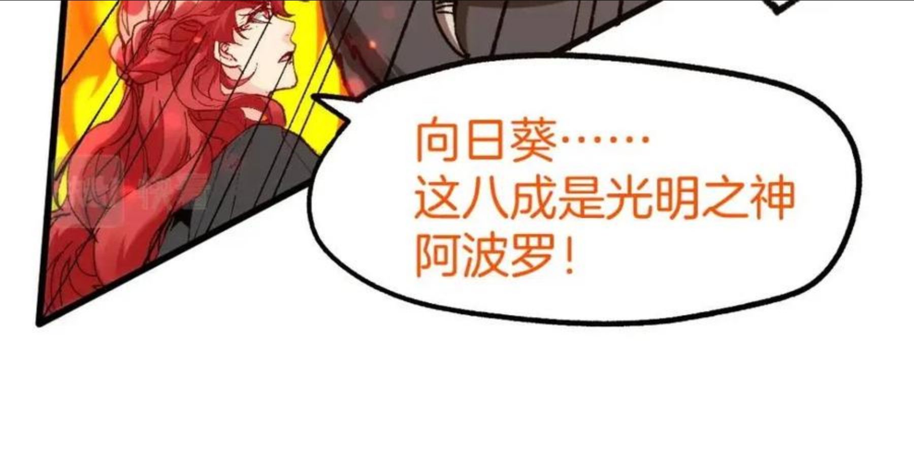 圣墟漫画,第160话 守山主神43图