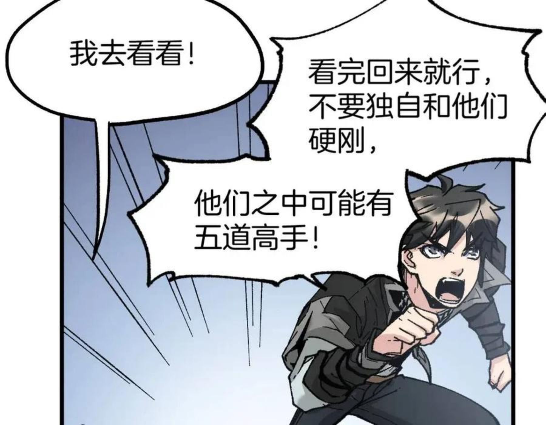 圣墟漫画,第160话 守山主神138图