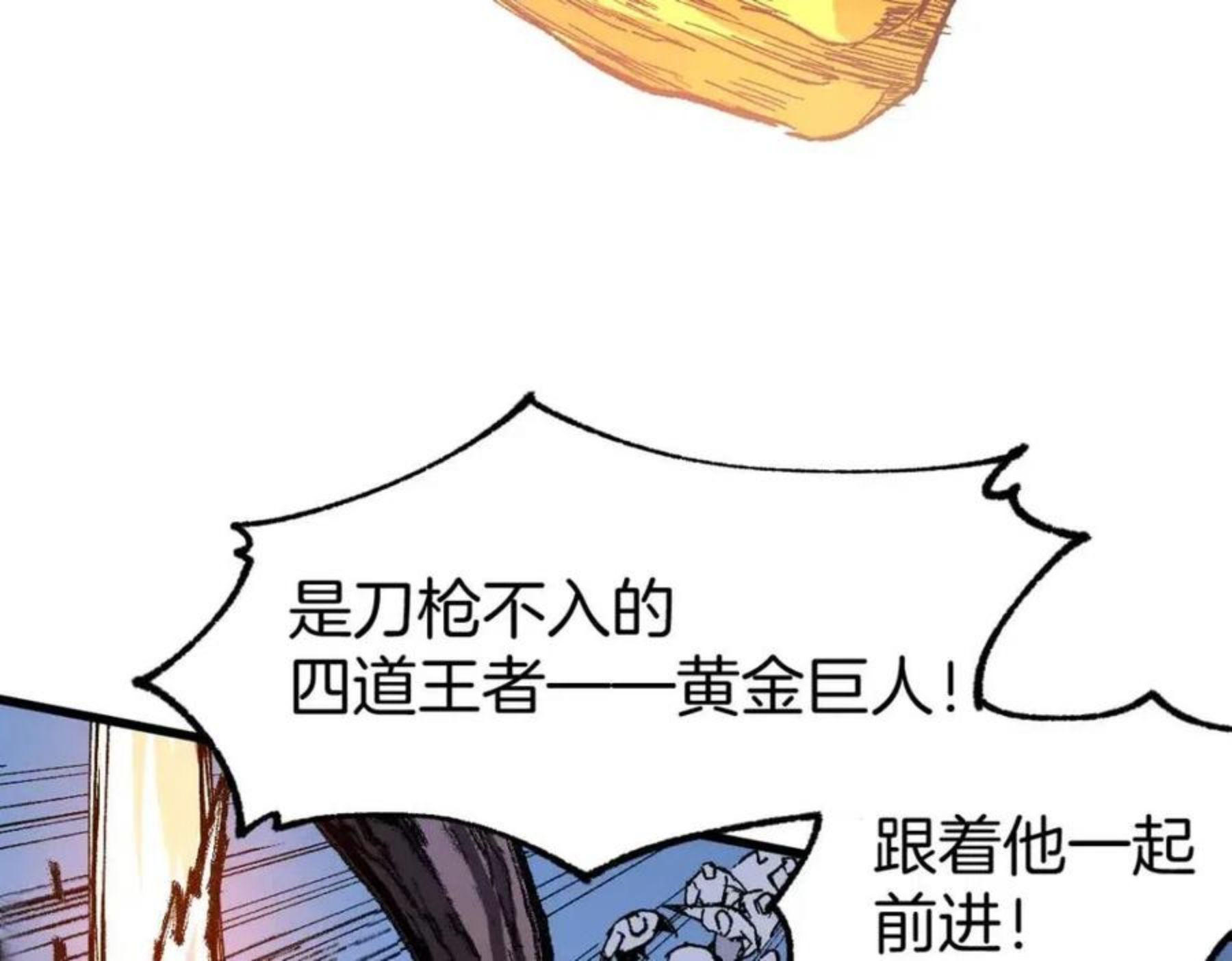 圣墟漫画,第160话 守山主神13图