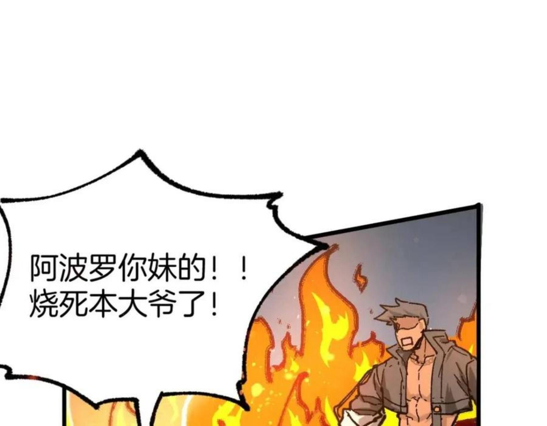 圣墟漫画,第160话 守山主神44图