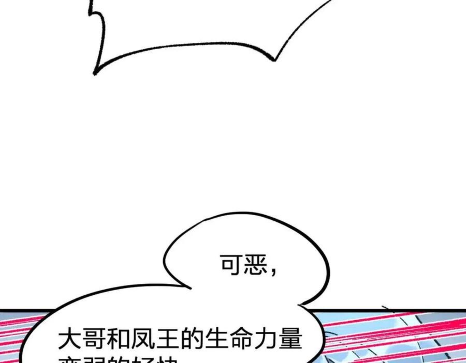 圣墟漫画,第161话 楚神！24图