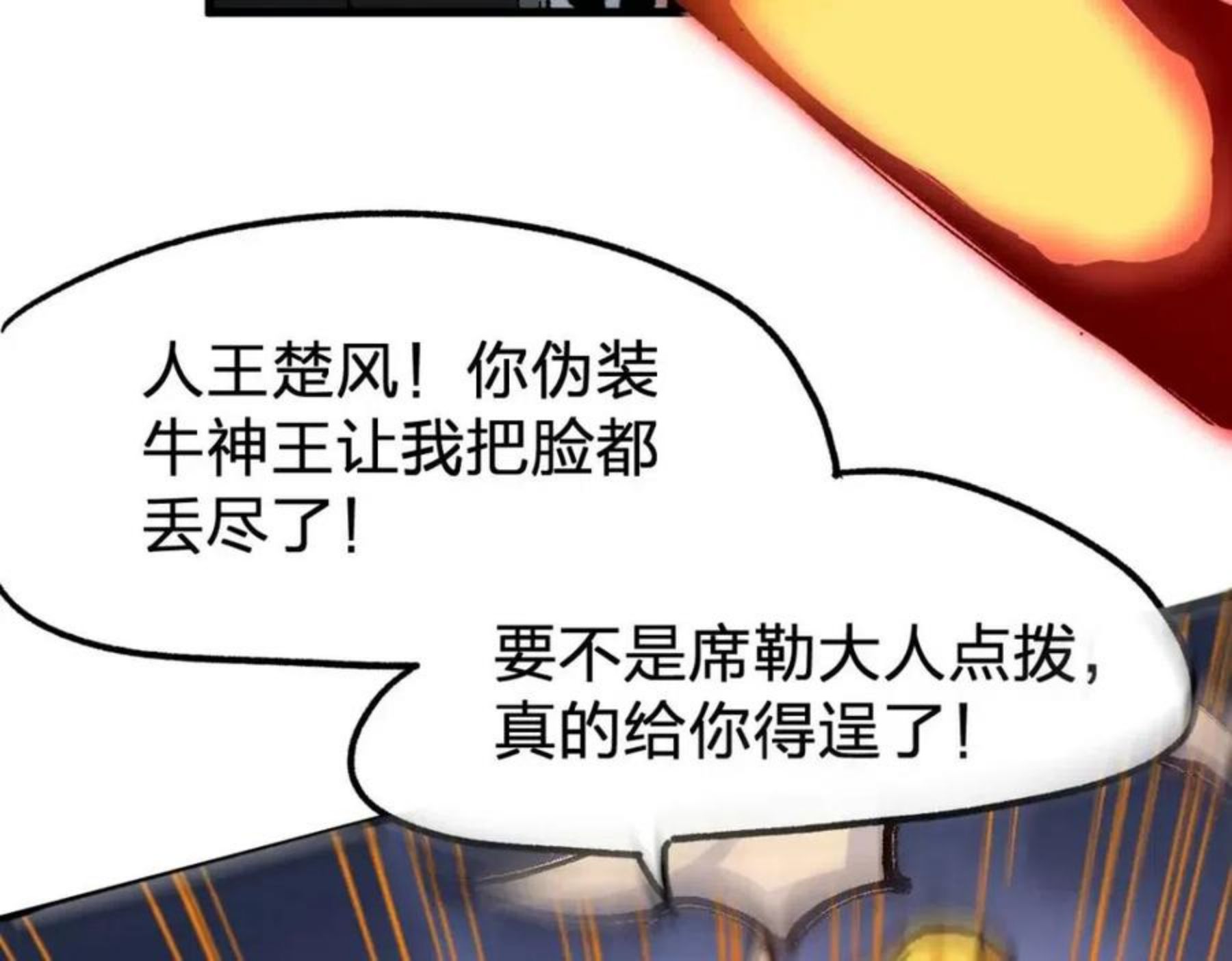 圣墟漫画,第161话 楚神！118图