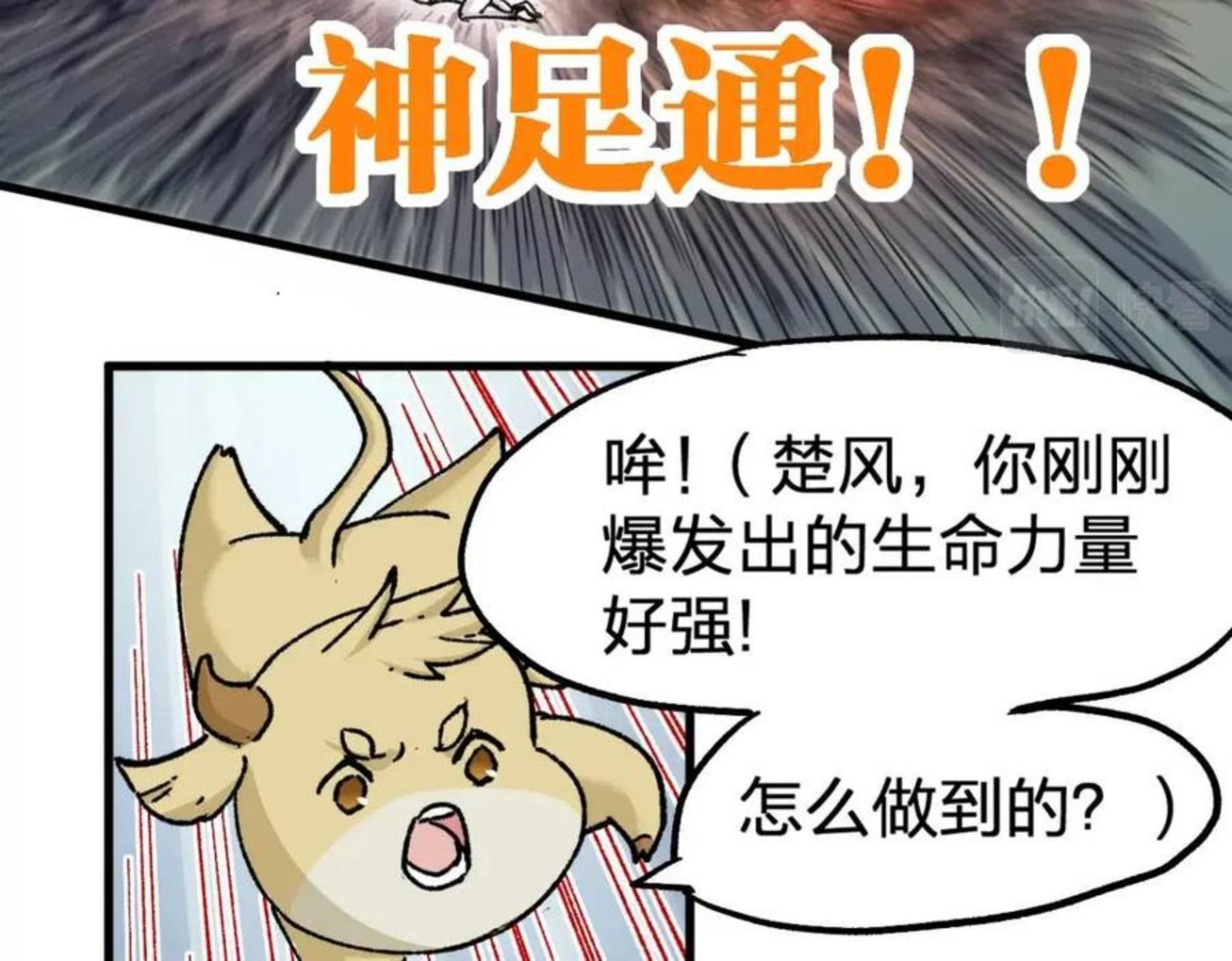 圣墟漫画,第161话 楚神！43图