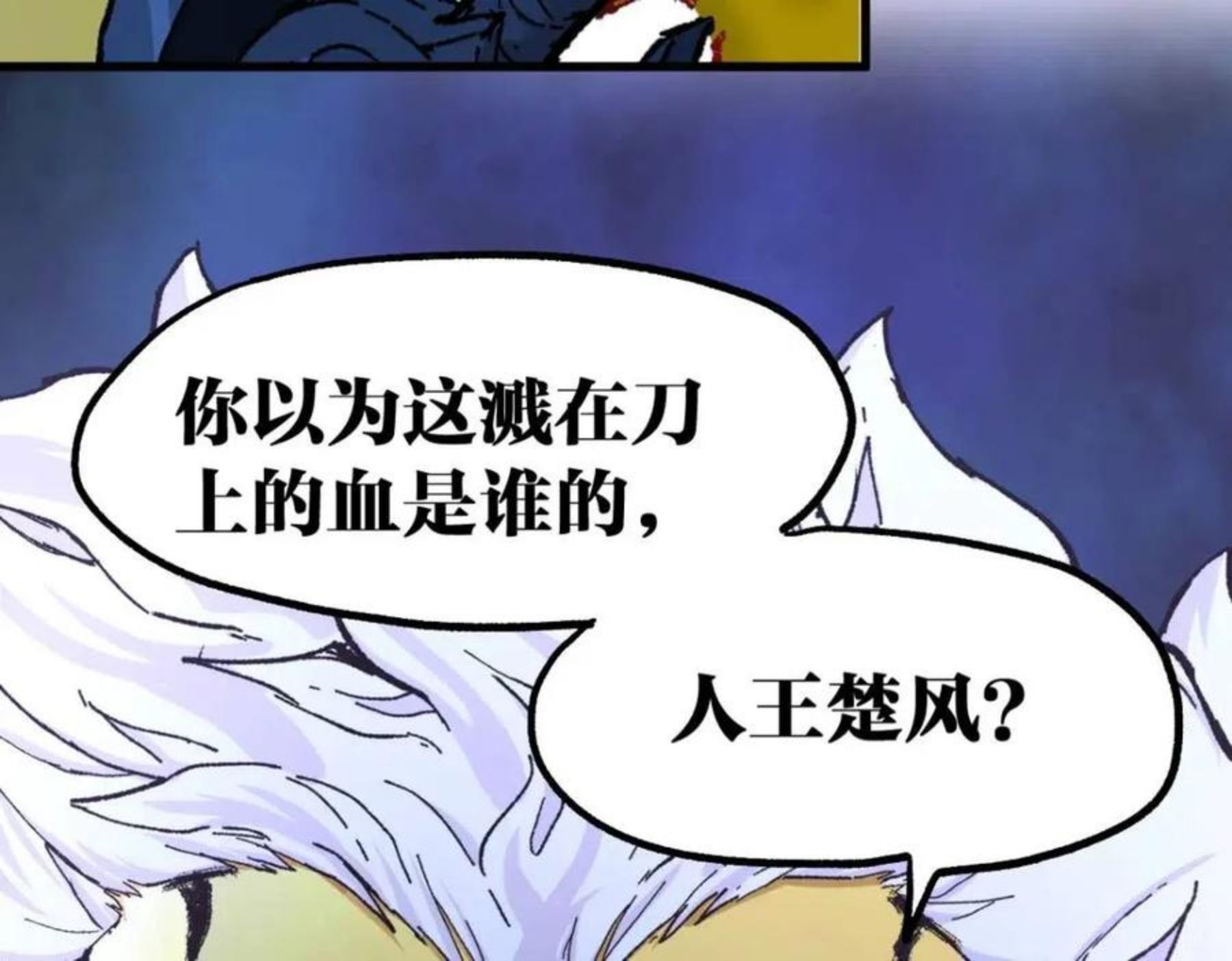 圣墟漫画,第161话 楚神！94图