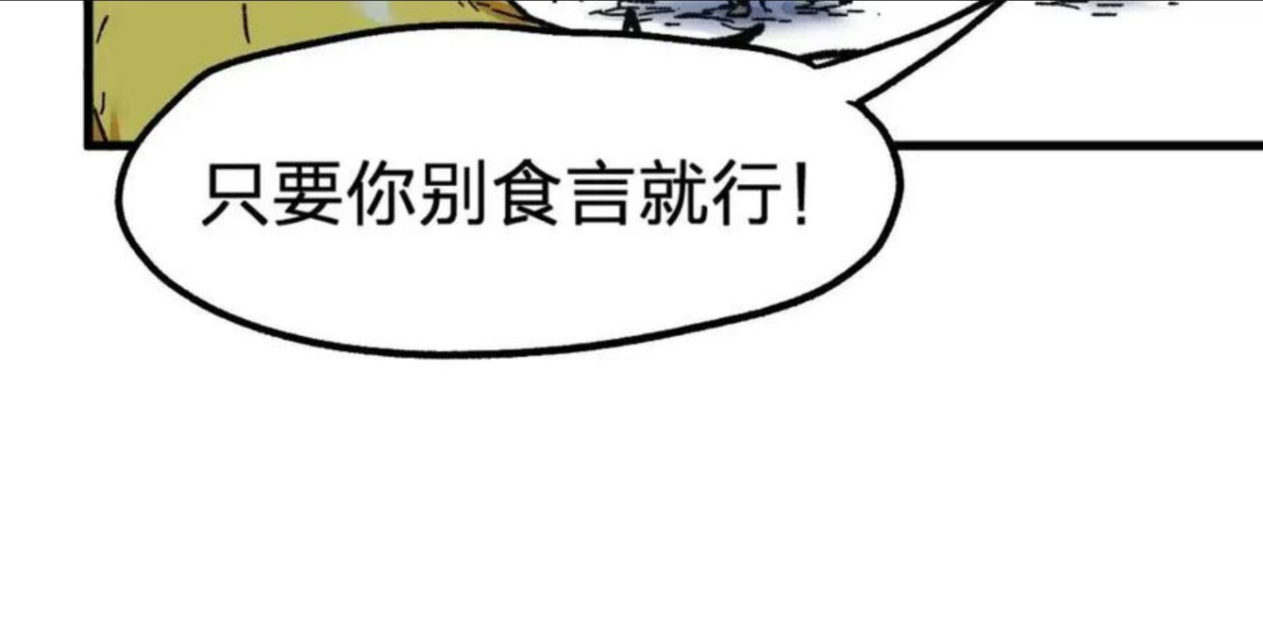 圣墟漫画,第161话 楚神！89图