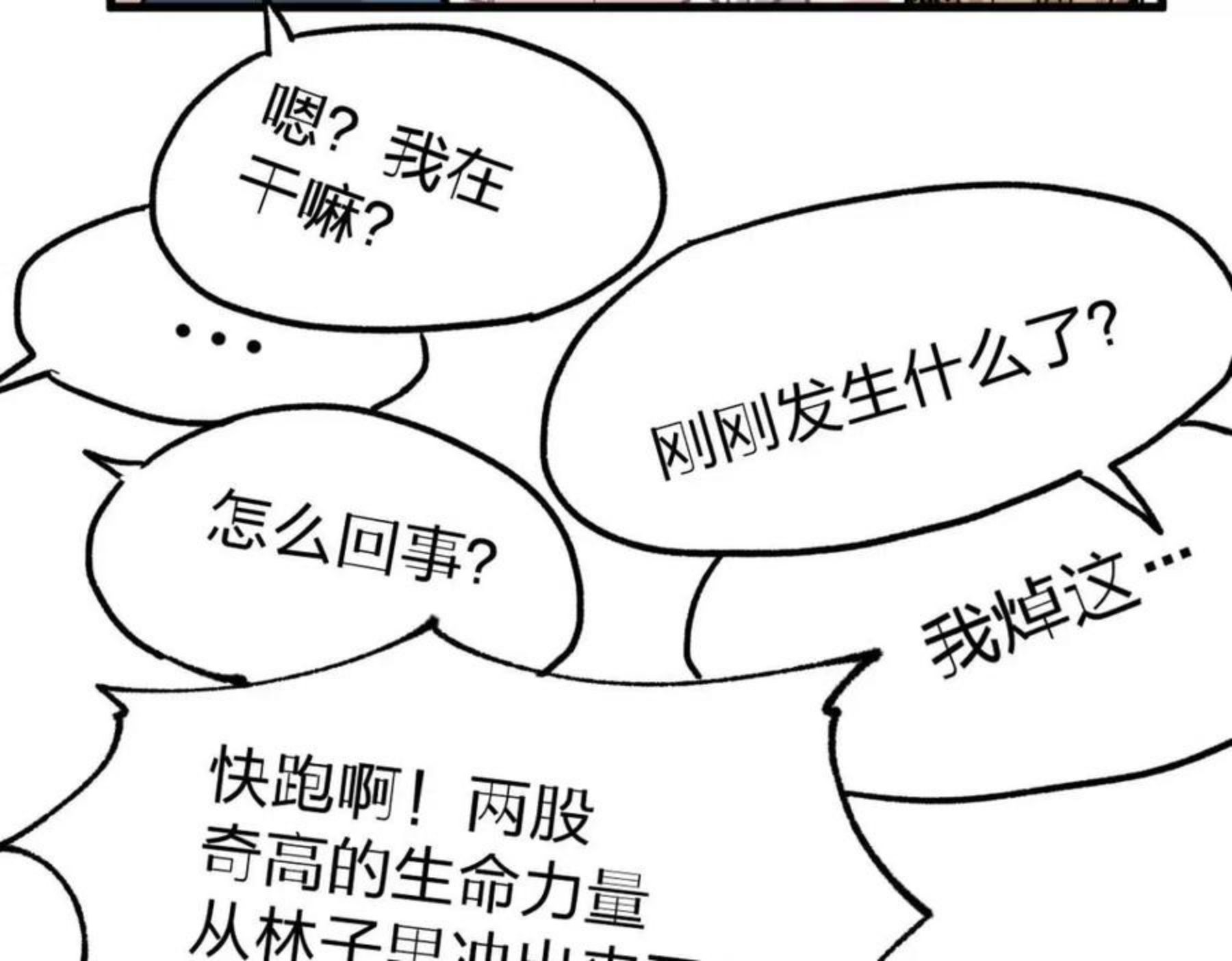 圣墟漫画,第161话 楚神！127图