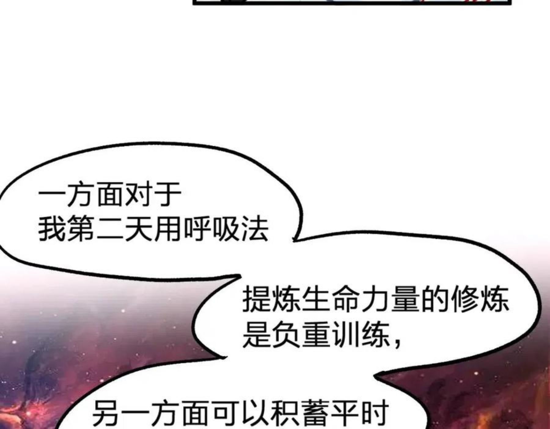 圣墟漫画,第161话 楚神！48图