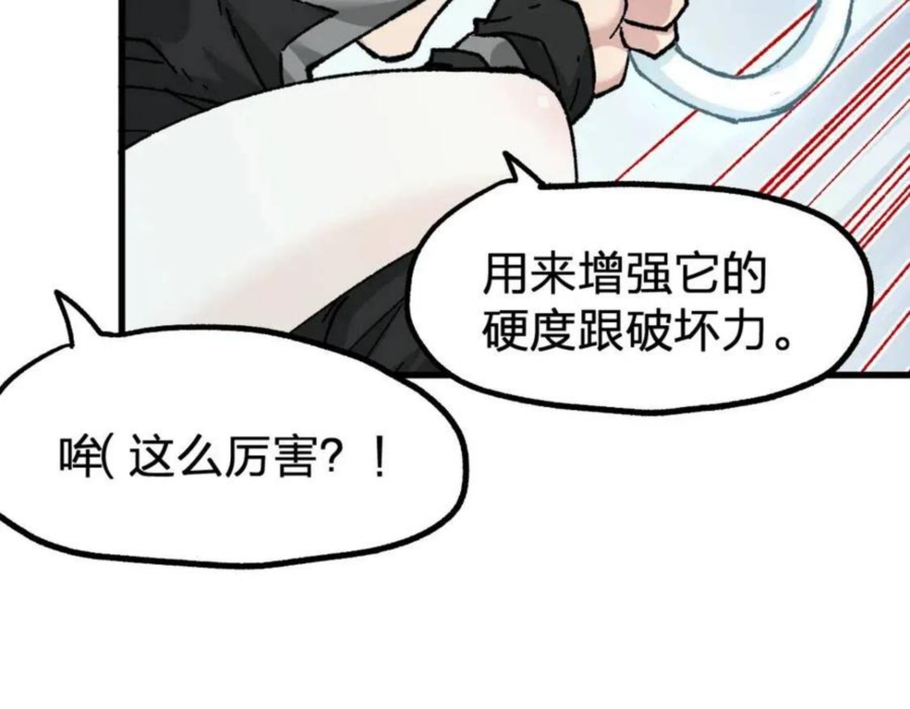 圣墟漫画,第161话 楚神！45图