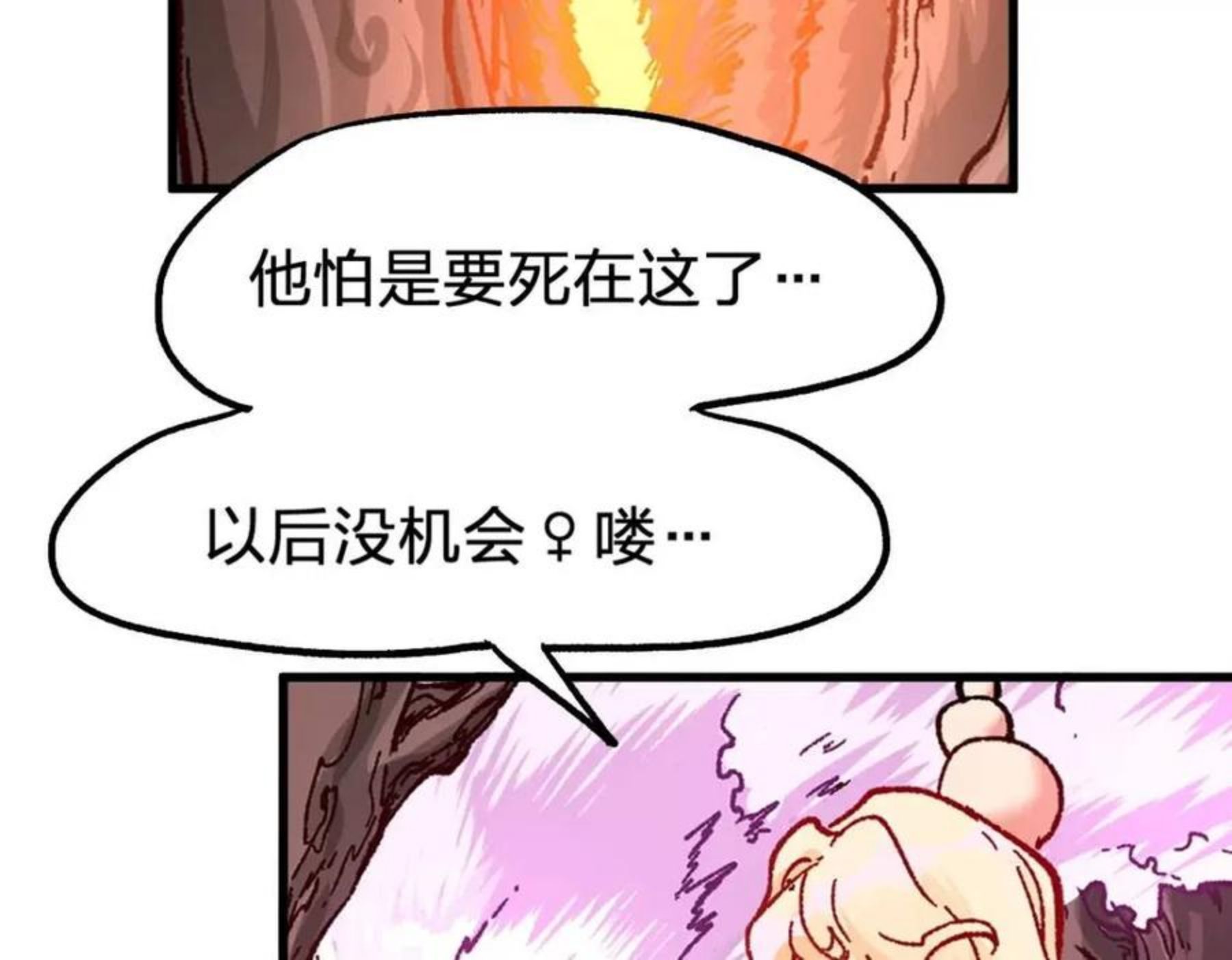 圣墟漫画,第162话 威震奥林匹斯45图