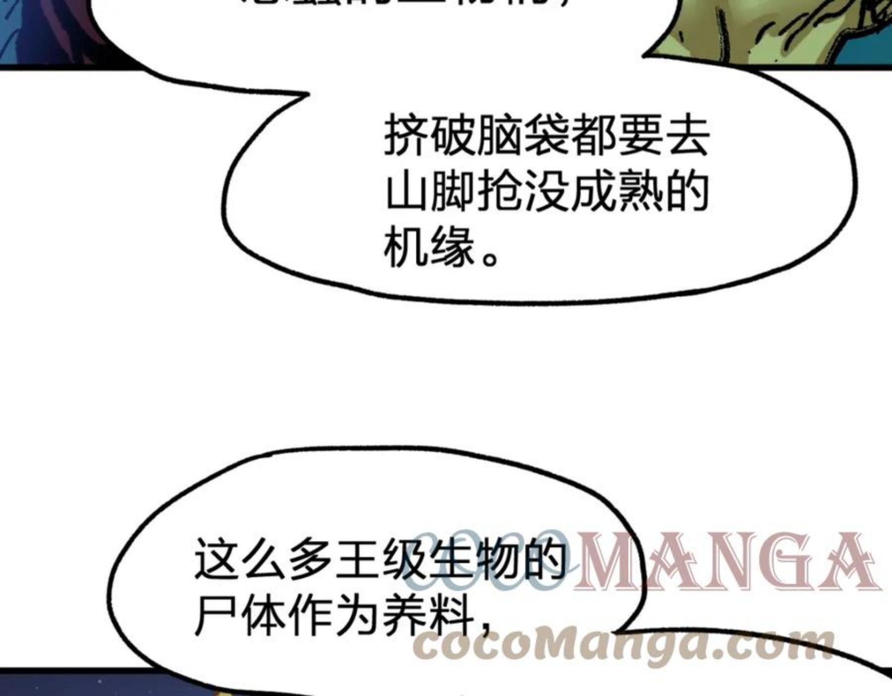 圣墟漫画,第163话 漫天核弹璀璨！109图