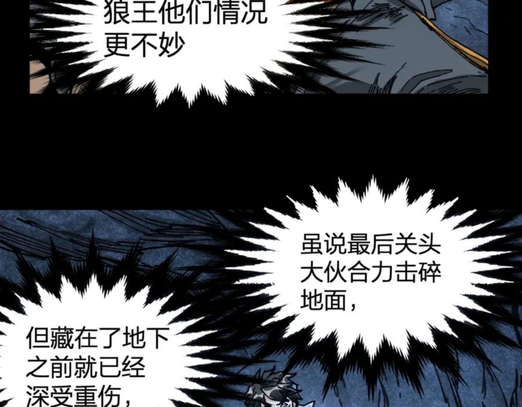 圣墟漫画,第164话 惊世骗局70图