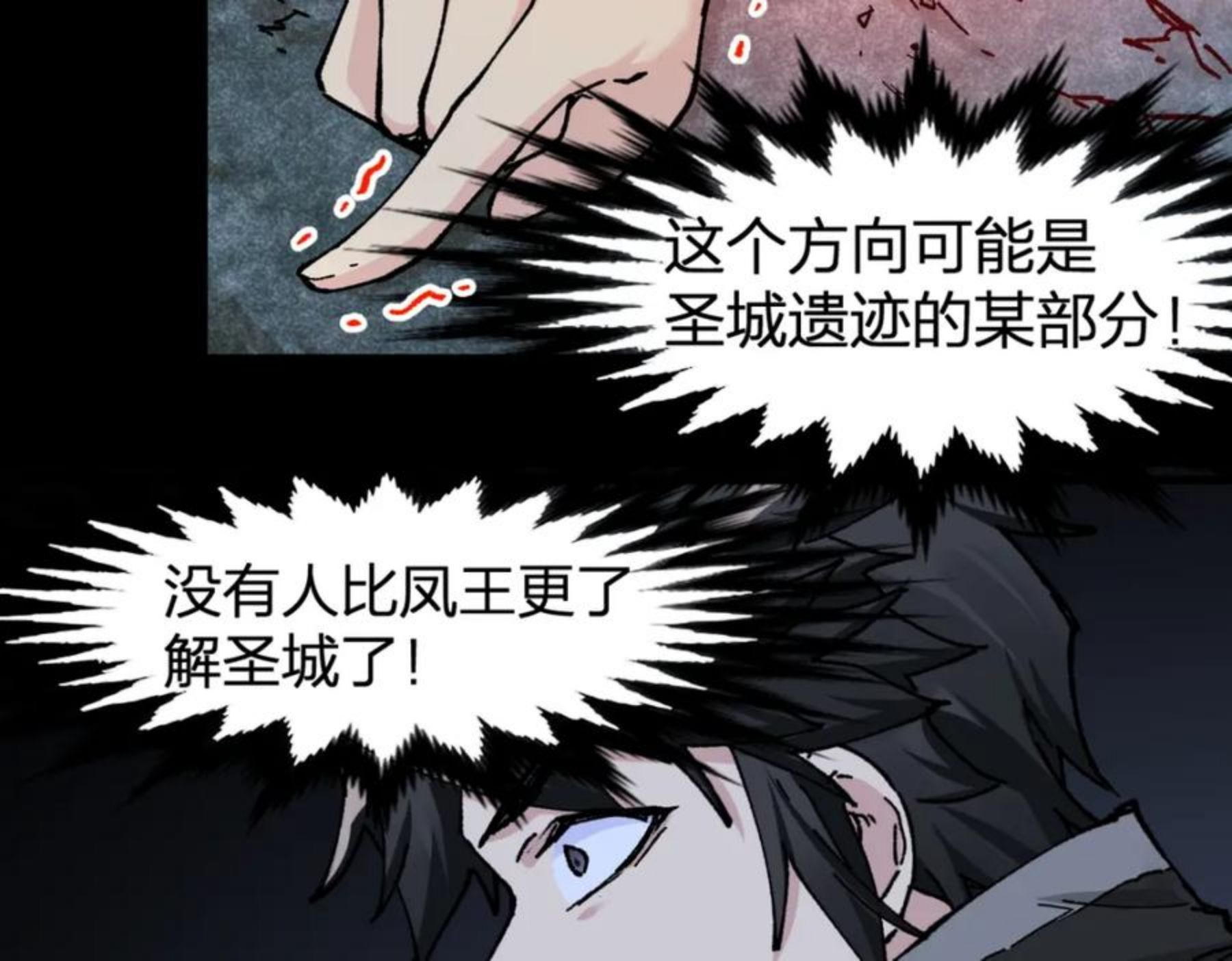 圣墟漫画,第164话 惊世骗局132图