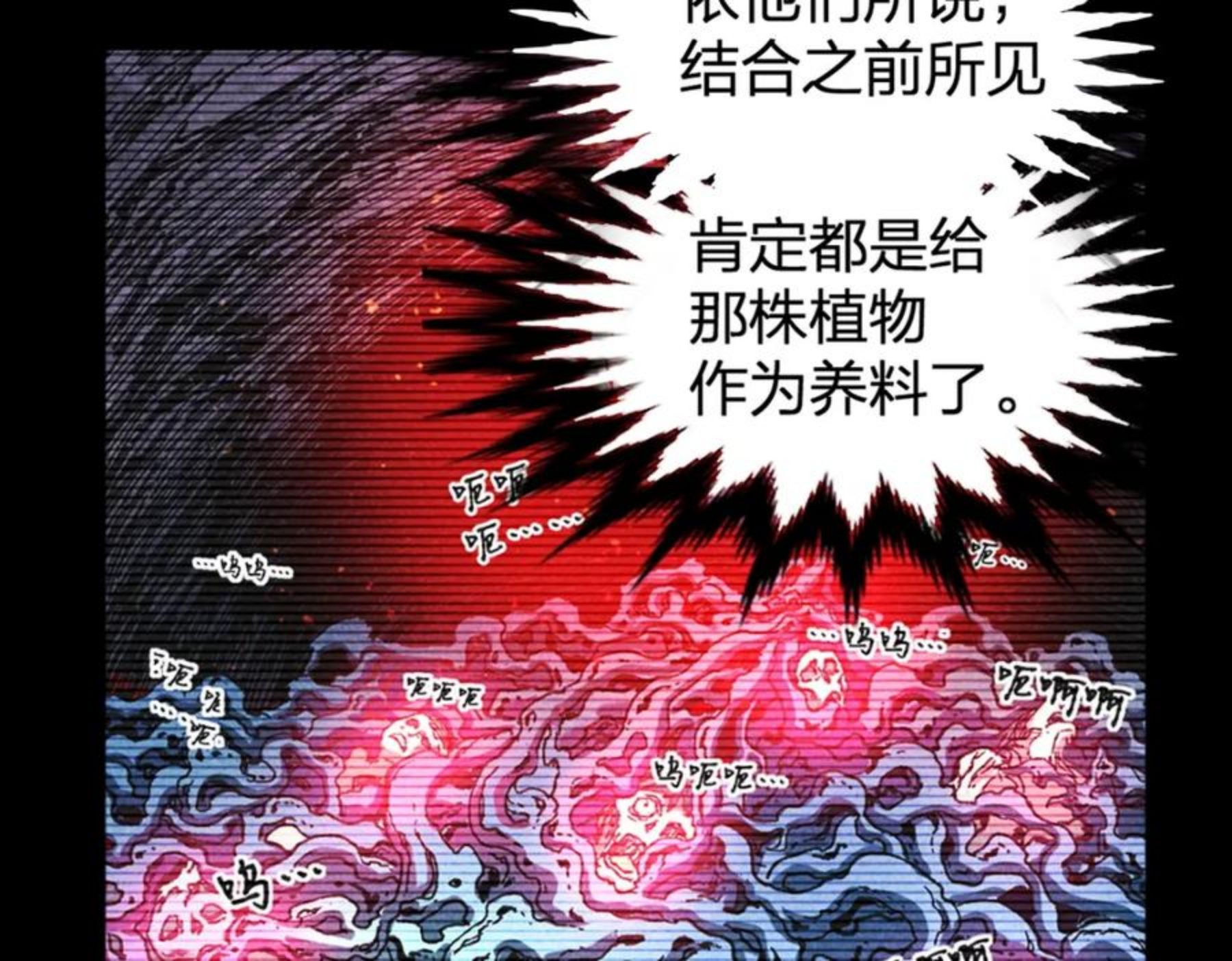 圣墟漫画,第164话 惊世骗局67图