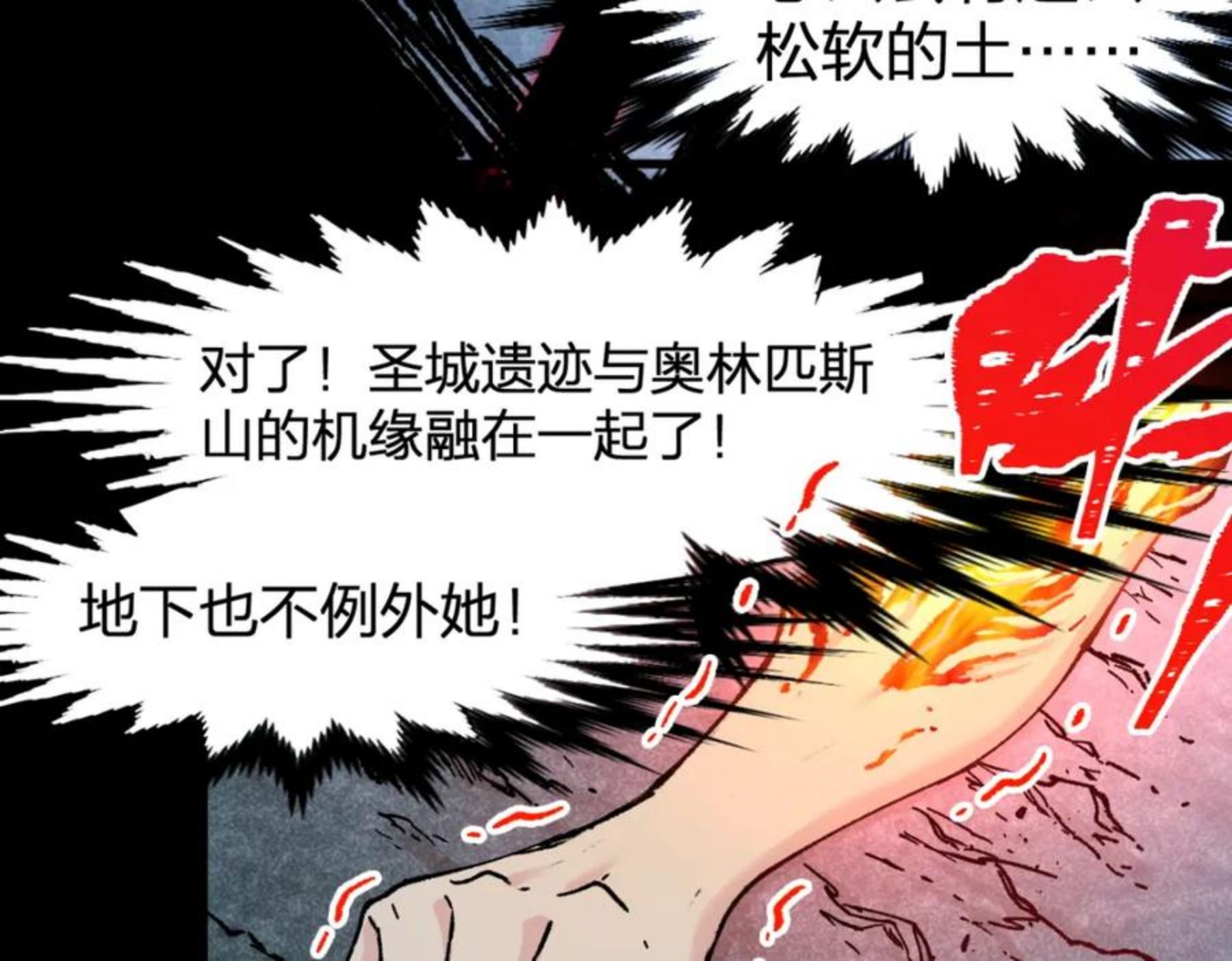 圣墟漫画,第164话 惊世骗局131图