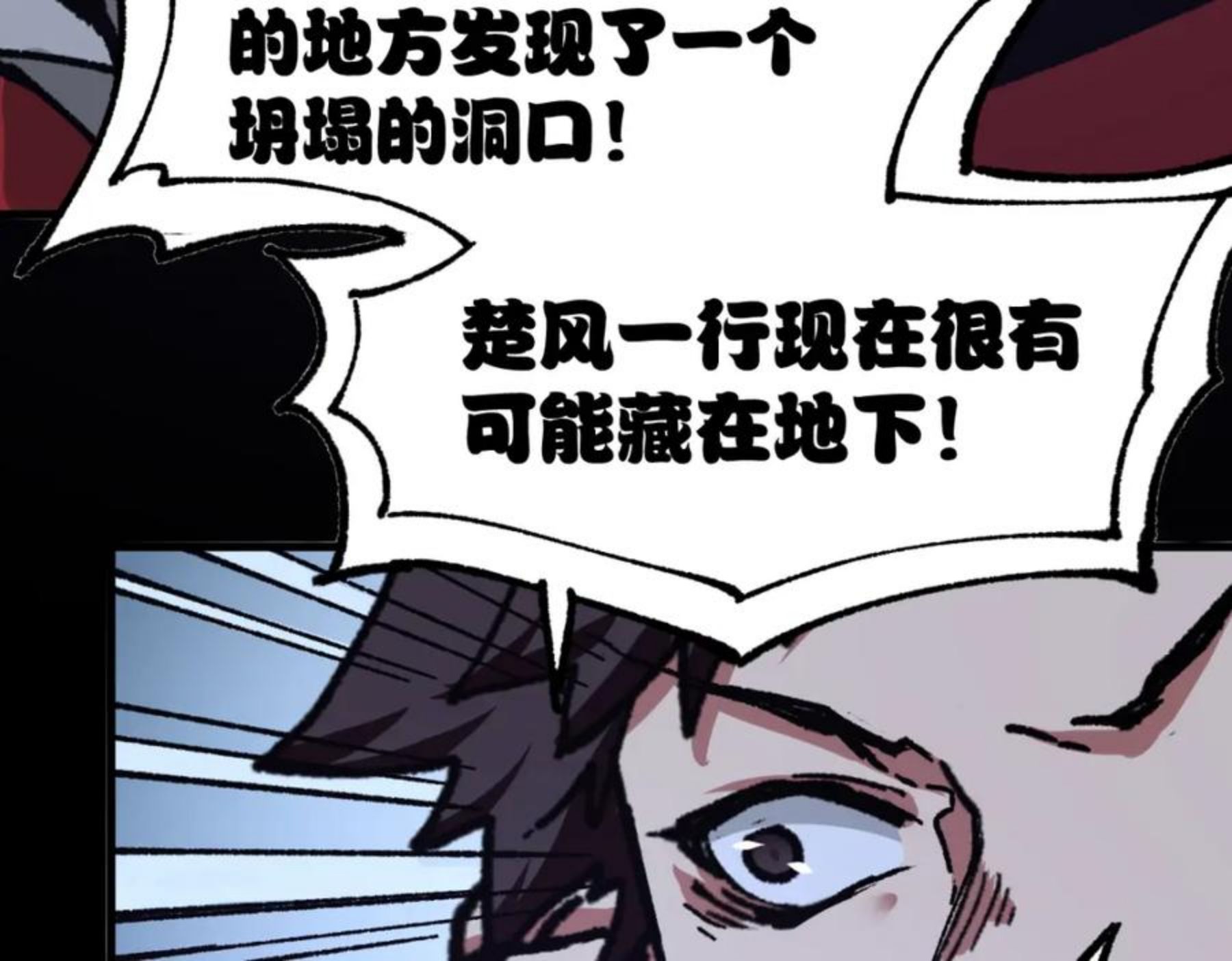 圣墟漫画,第164话 惊世骗局83图