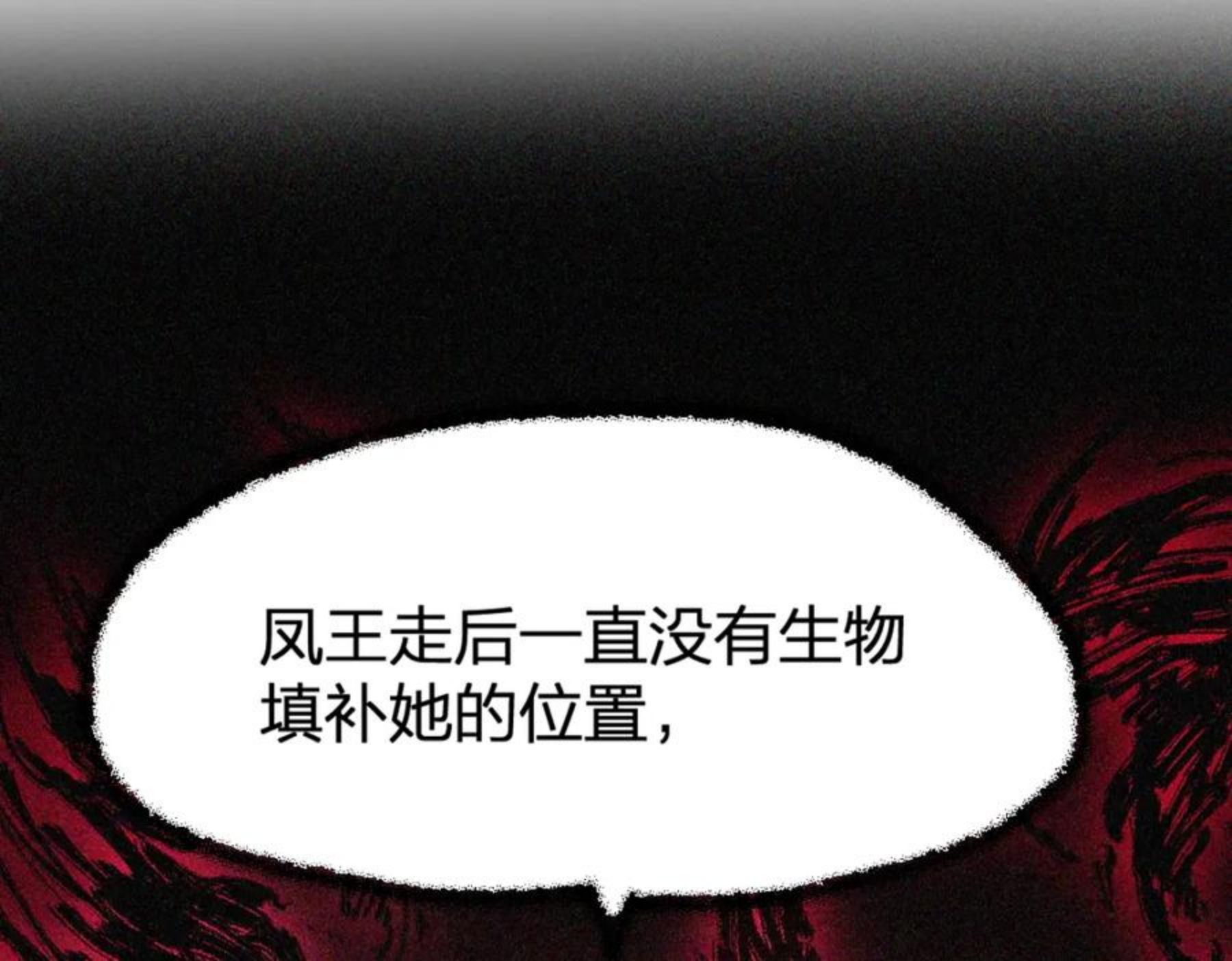 圣墟漫画,第166话 令人颤栗的对抗143图