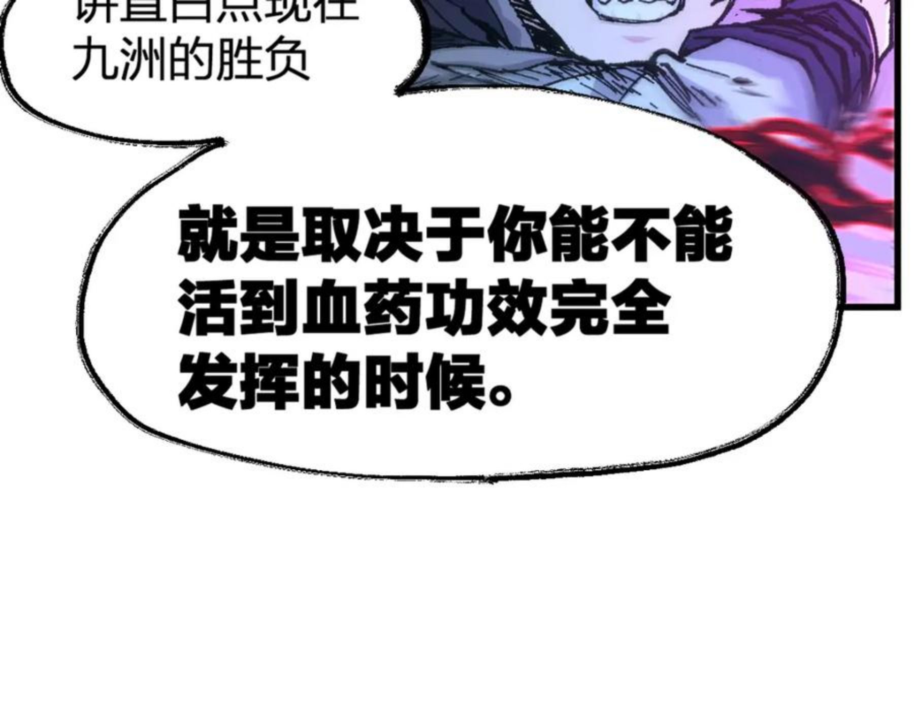 圣墟漫画,第166话 令人颤栗的对抗24图