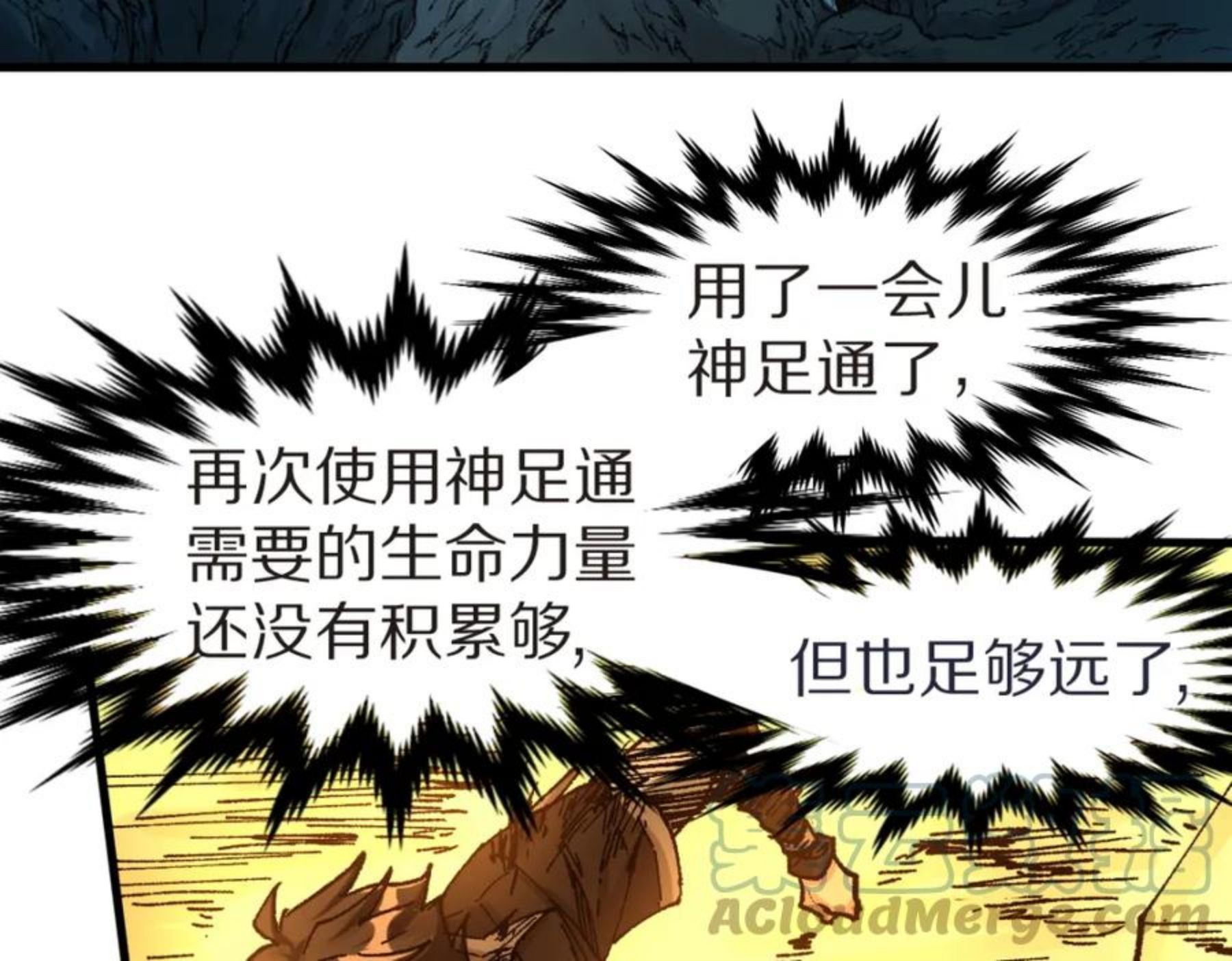 圣墟漫画,第166话 令人颤栗的对抗81图