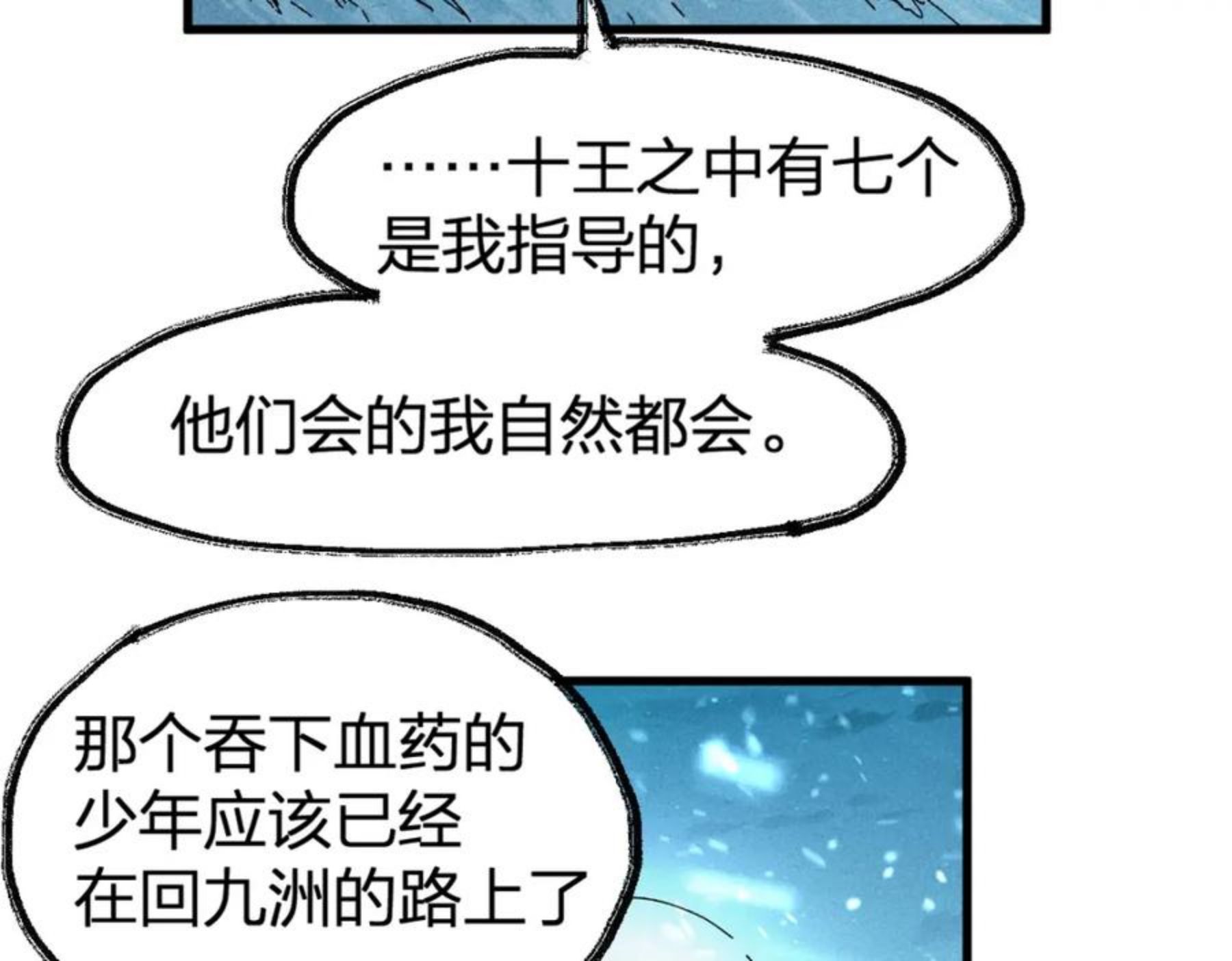 圣墟漫画,第166话 令人颤栗的对抗135图