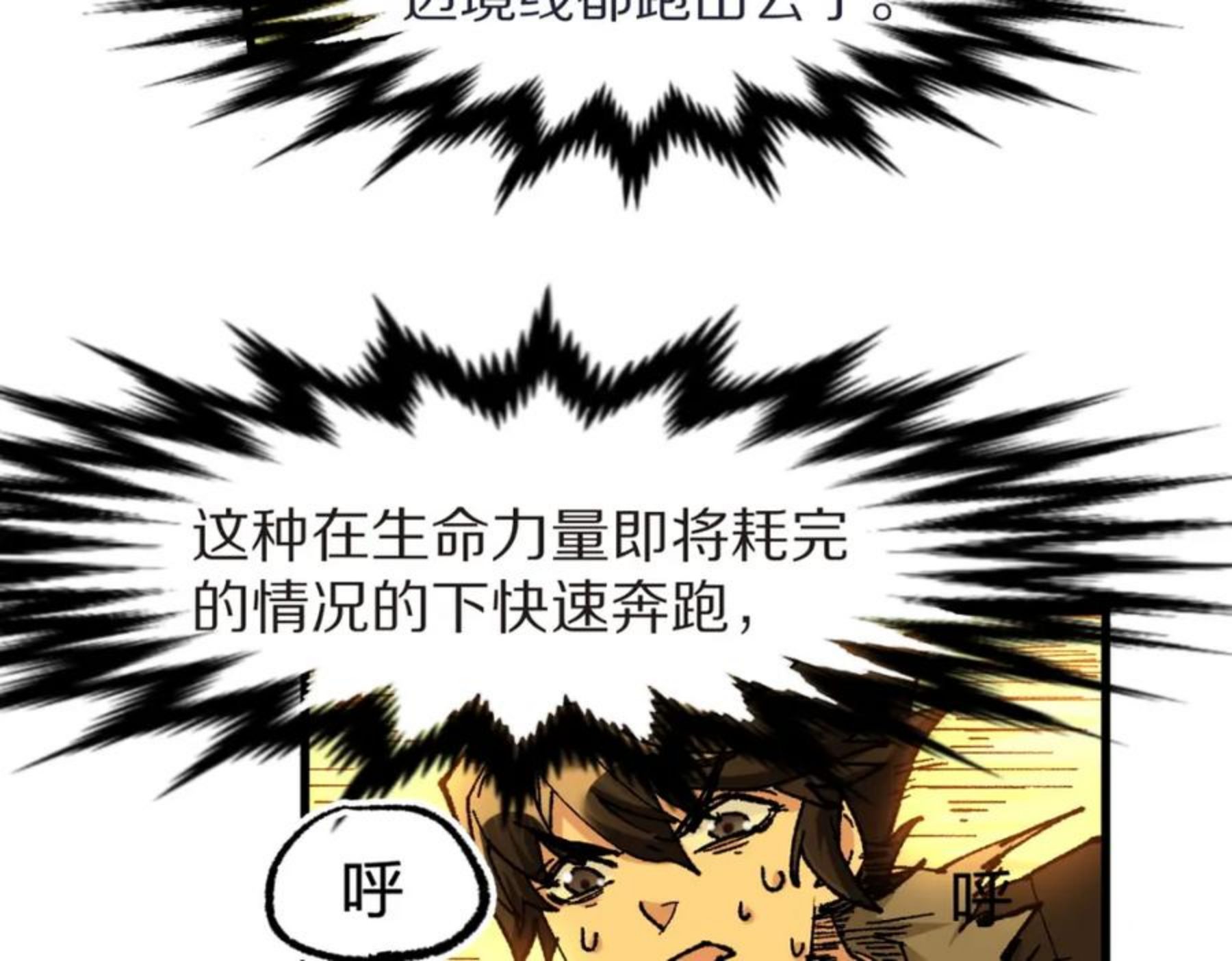 圣墟漫画,第166话 令人颤栗的对抗83图