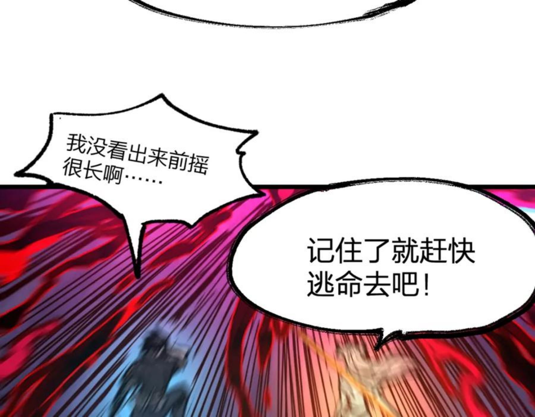 圣墟漫画,第166话 令人颤栗的对抗19图