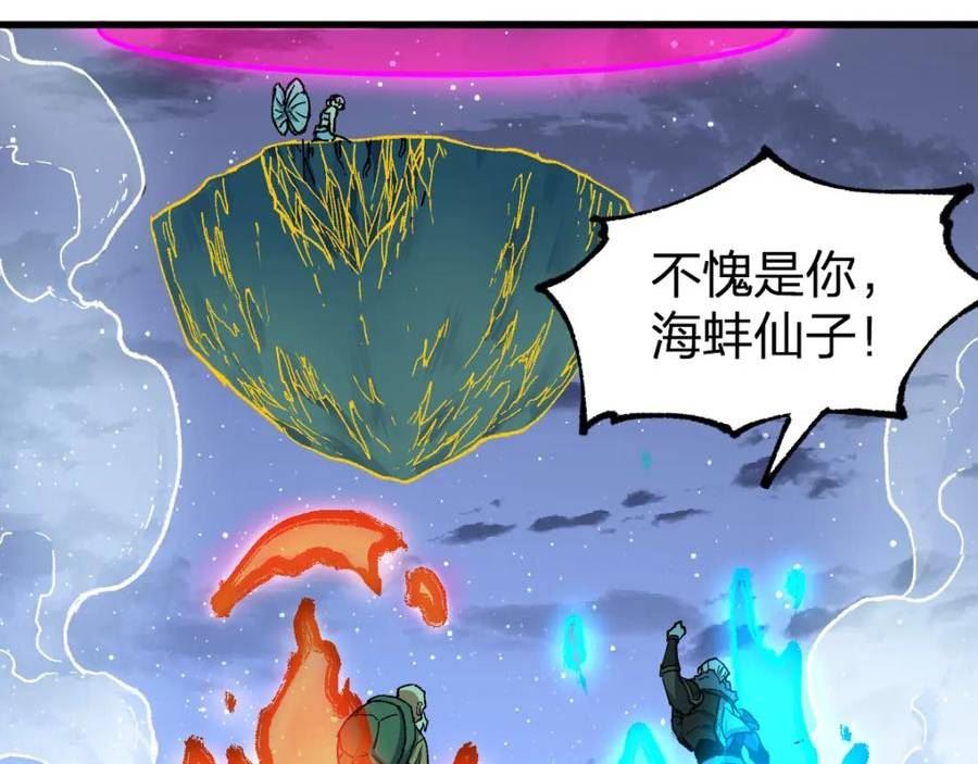 圣墟漫画,第218话 万箭齐发！84图