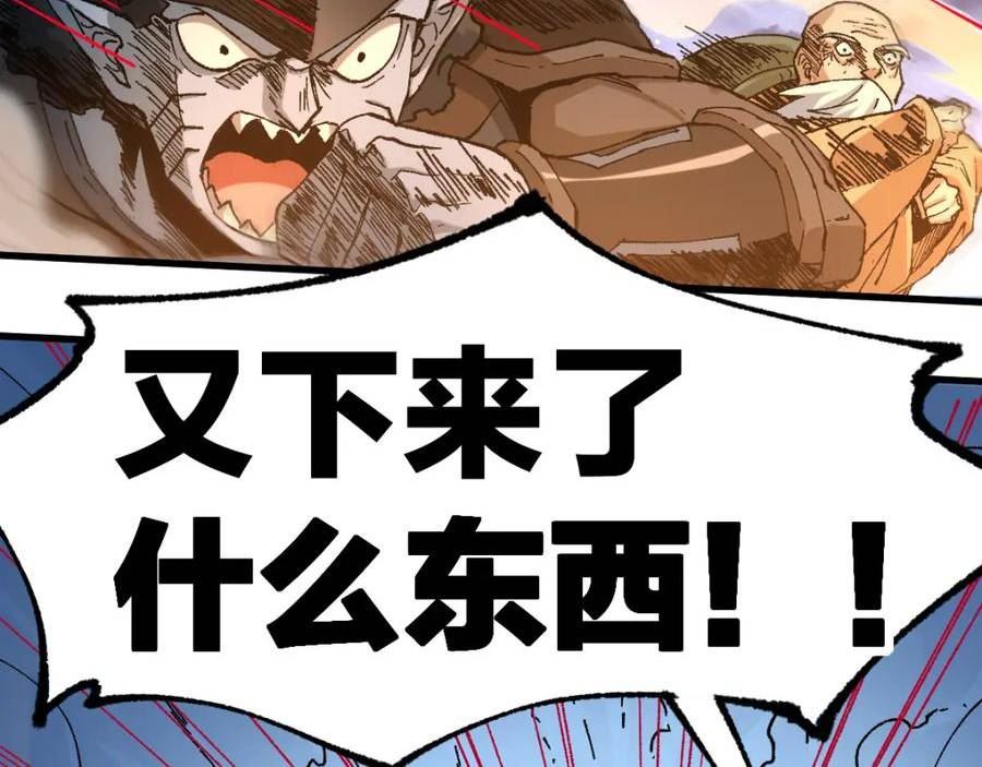 圣墟漫画,第218话 万箭齐发！95图