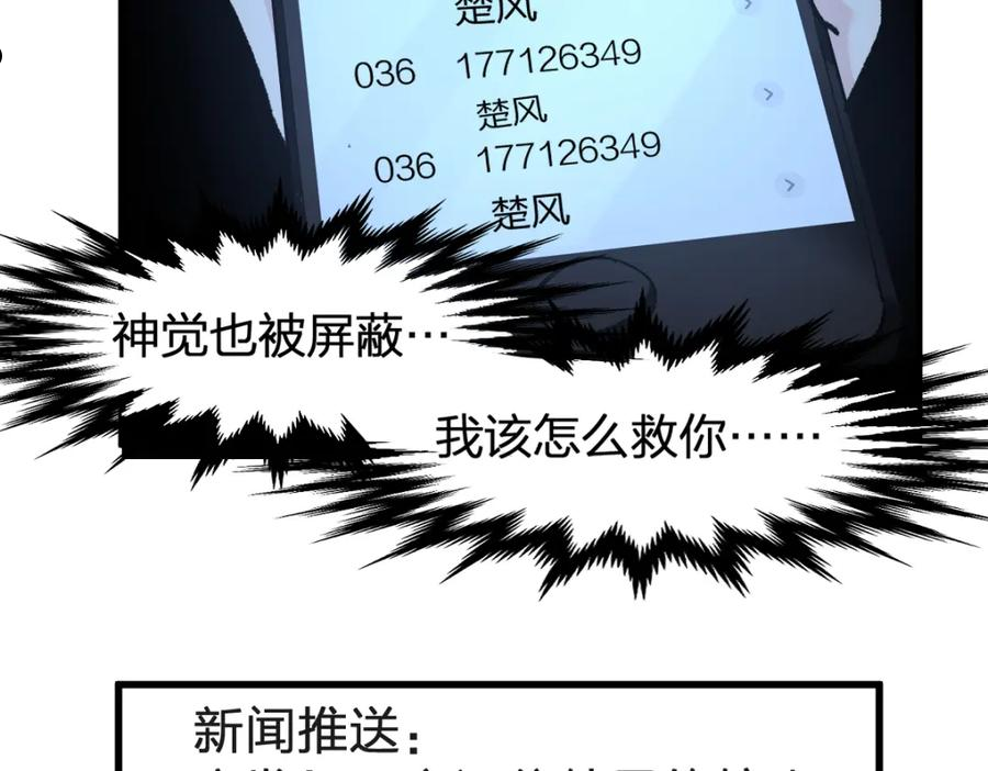 圣墟漫画,第168话 追杀！围剿！31图