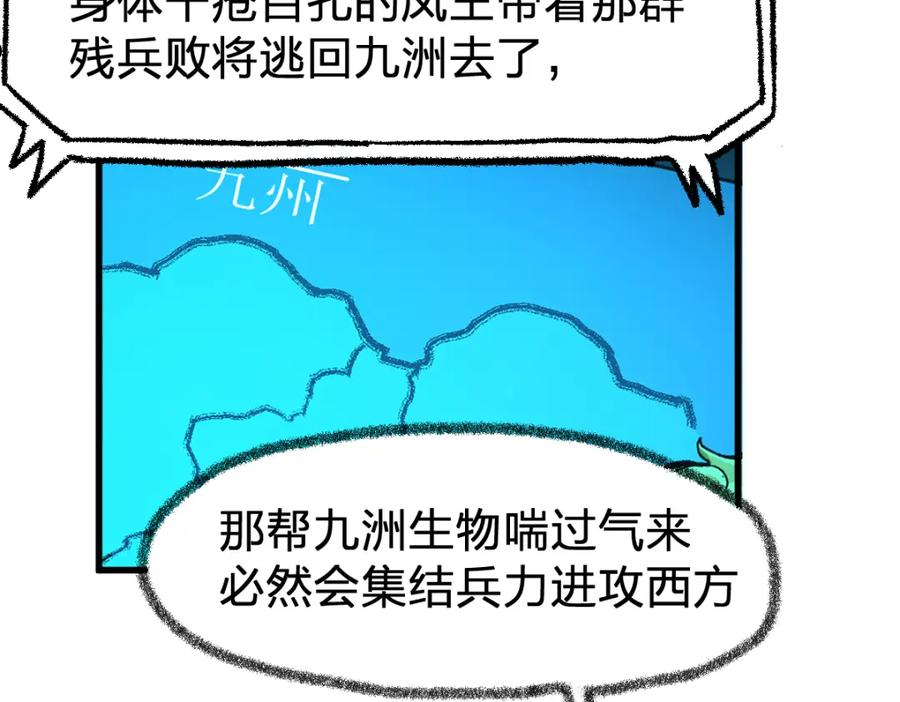 圣墟漫画,第169话 奇遇106图