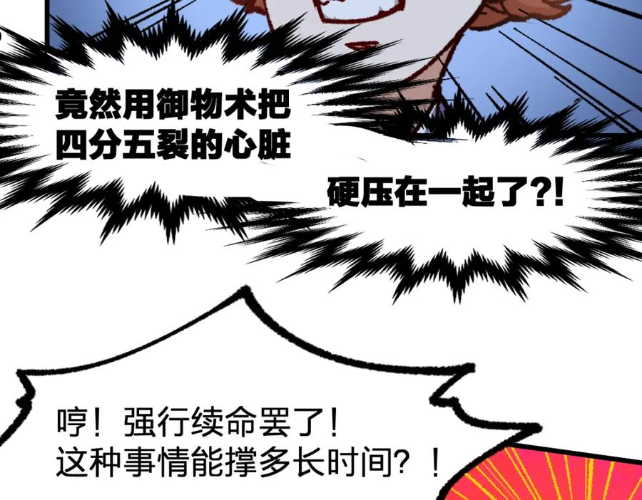 圣墟漫画,第169话 奇遇48图