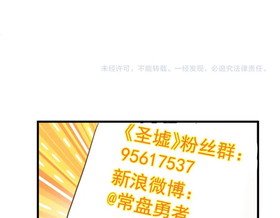 圣墟漫画,第226话 大妖出动！119图