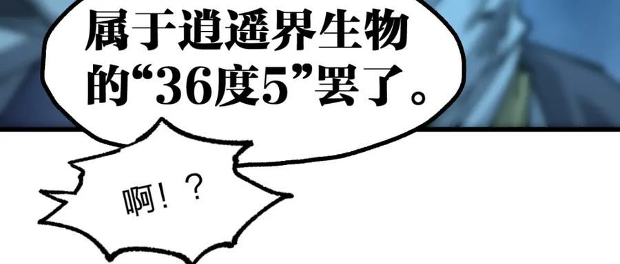 圣墟漫画,第226话 大妖出动！63图