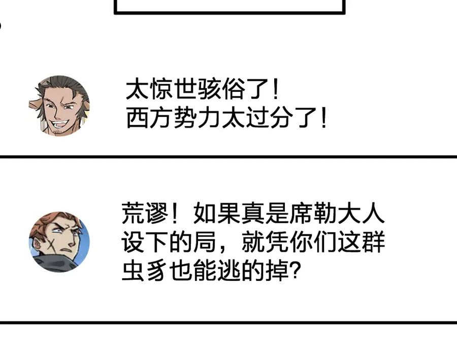 圣墟漫画,第170话 突破36图