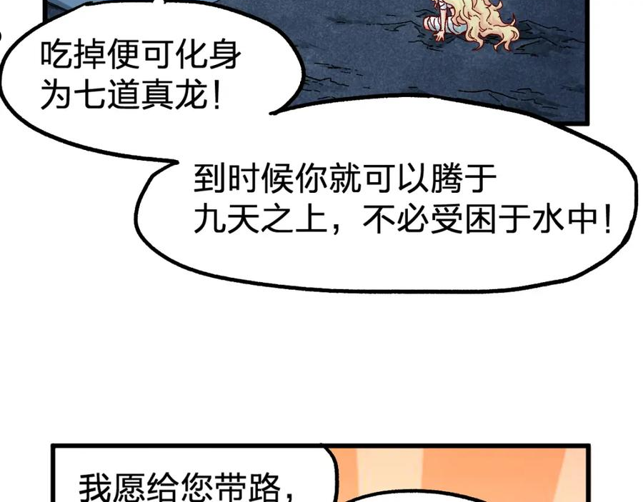 圣墟漫画,第170话 突破79图