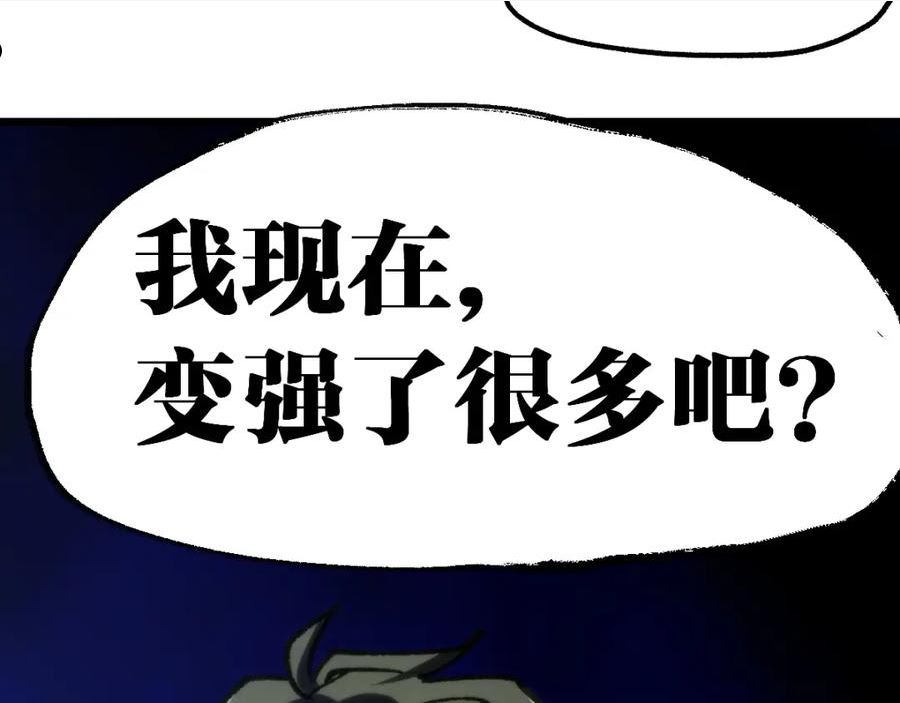 圣墟漫画,第171话 食物不够？敌人凑！30图