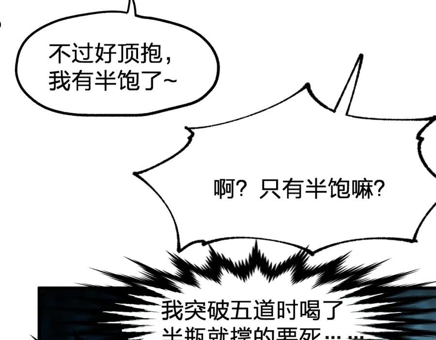 圣墟漫画,第171话 食物不够？敌人凑！44图