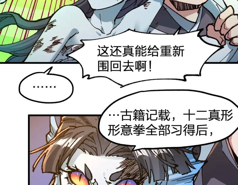 圣墟漫画,第227话 十二丧钟！59图