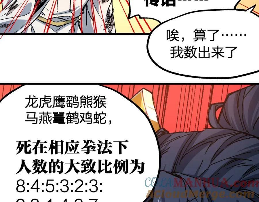 圣墟漫画,第227话 十二丧钟！77图