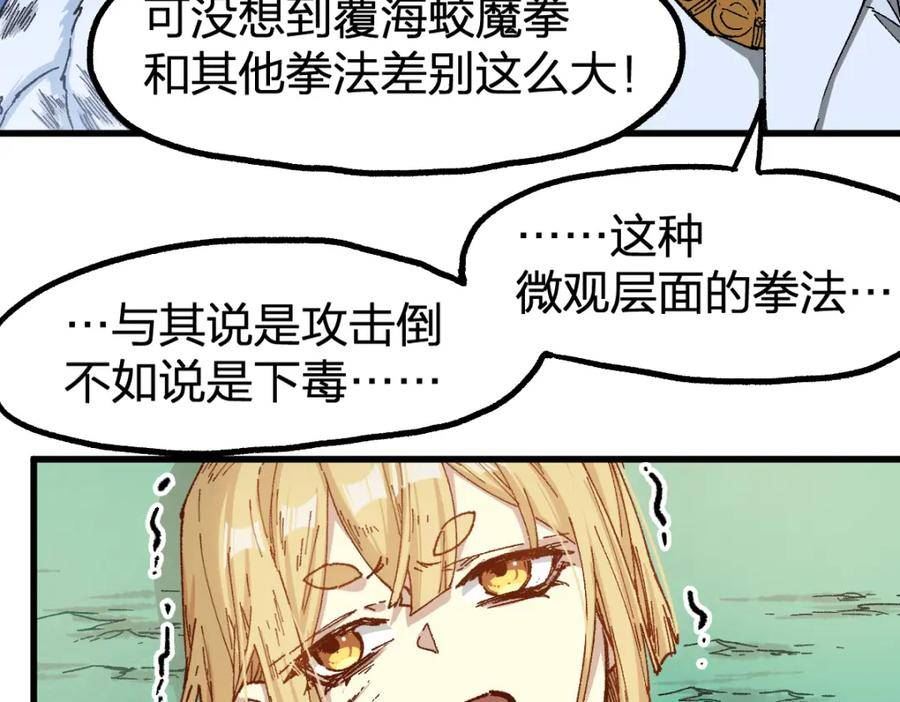 圣墟漫画,第228话 覆海蛟魔拳！100图