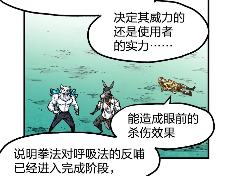 圣墟漫画,第228话 覆海蛟魔拳！102图