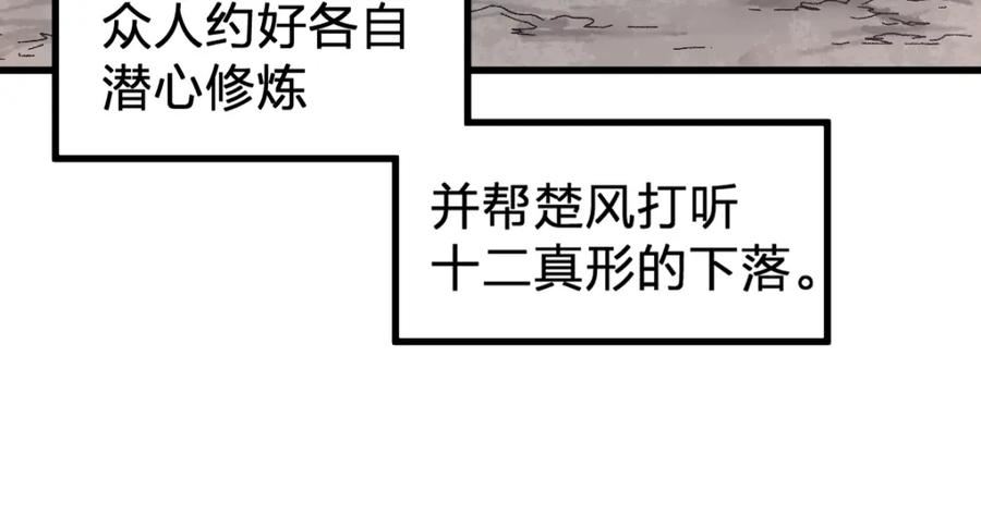 圣墟漫画,第191话 压倒性的实力？！103图