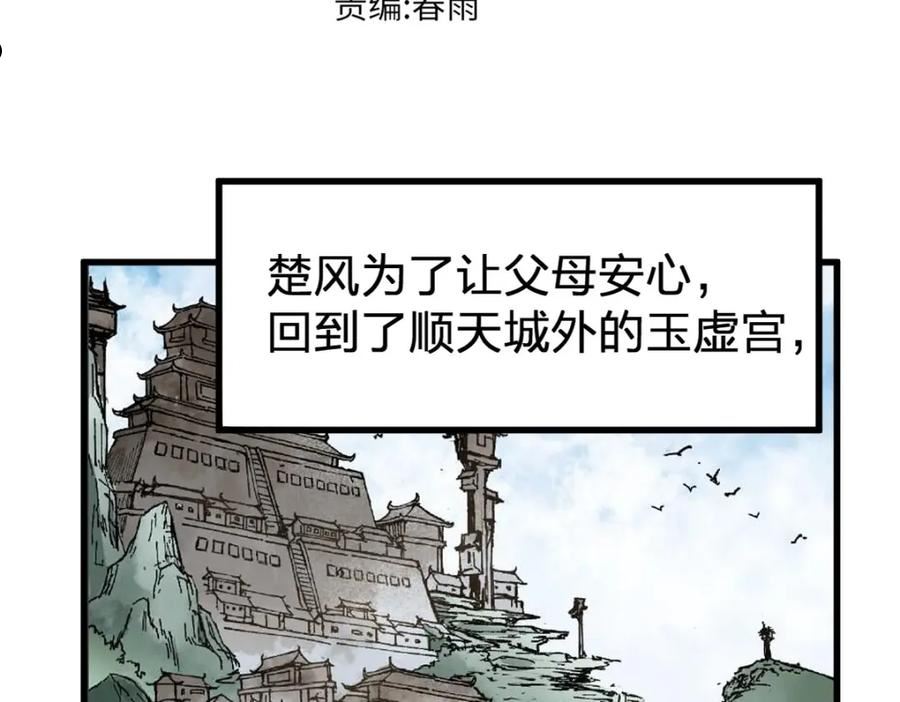 圣墟漫画,第191话 压倒性的实力？！106图