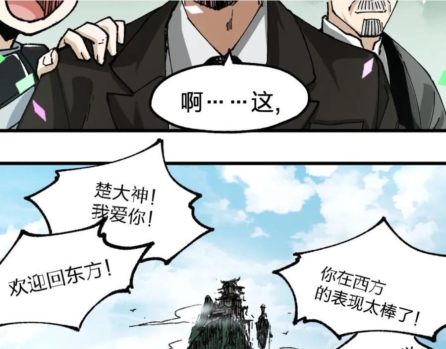 圣墟漫画,第191话 压倒性的实力？！110图