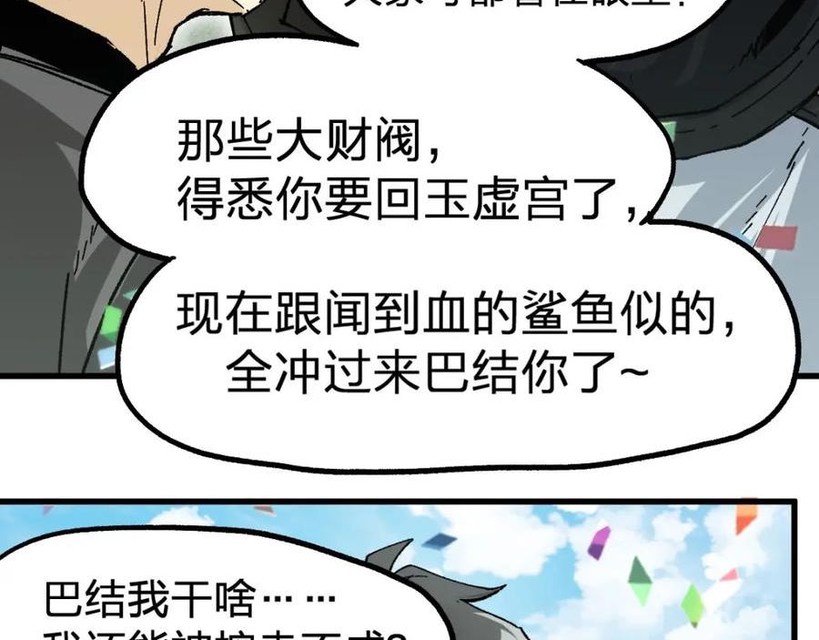 圣墟漫画,第191话 压倒性的实力？！114图