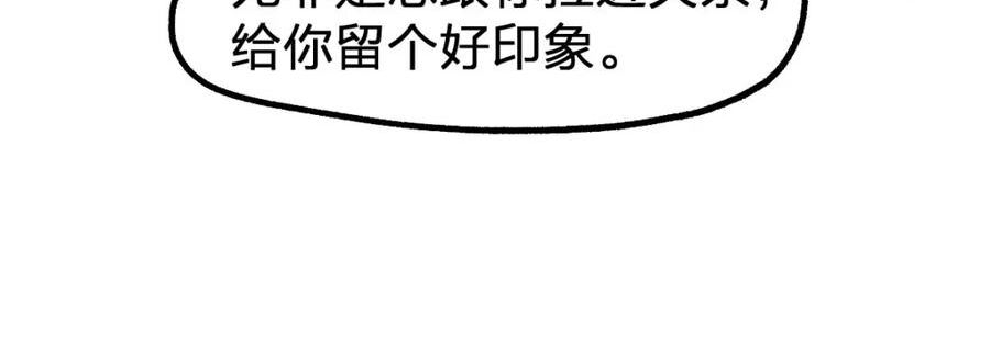 圣墟漫画,第191话 压倒性的实力？！116图