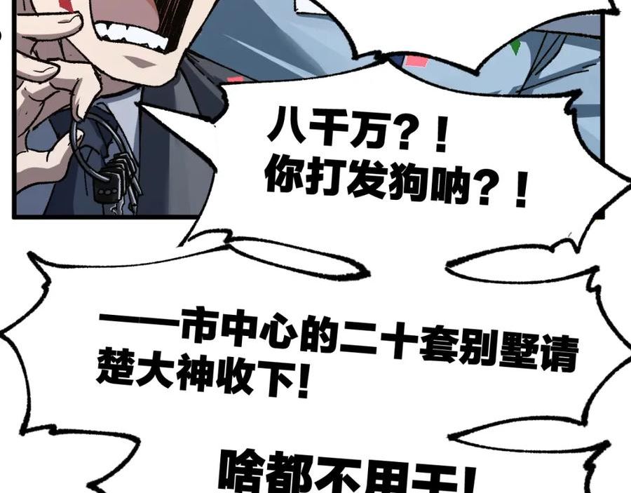 圣墟漫画,第191话 压倒性的实力？！119图