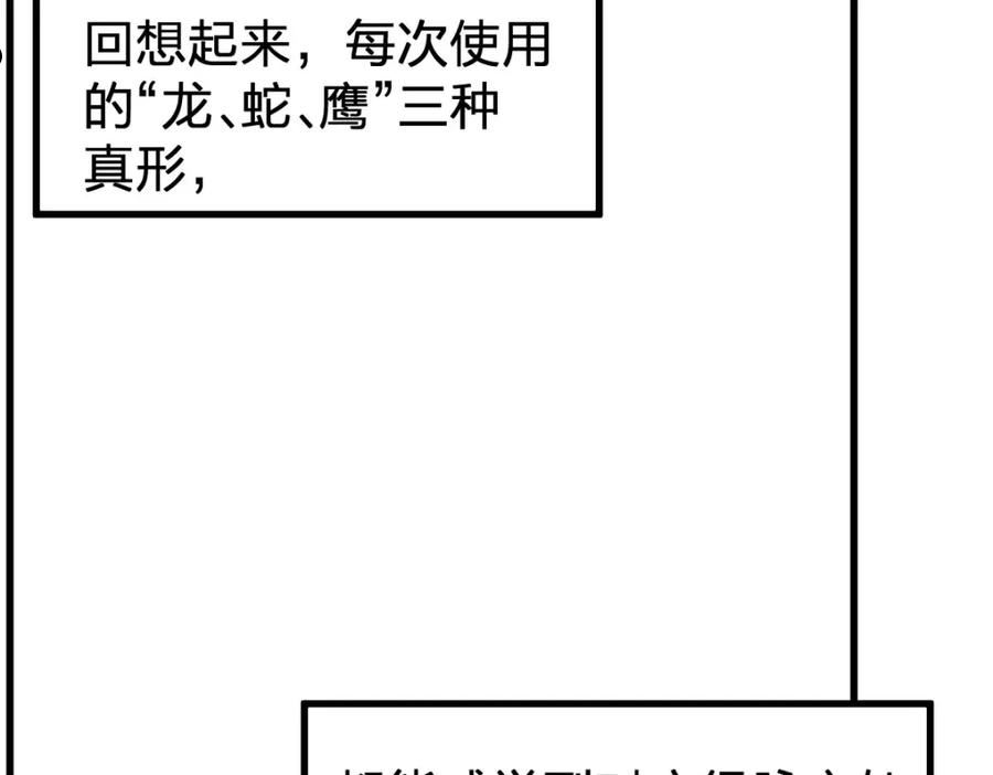 圣墟漫画,第191话 压倒性的实力？！148图