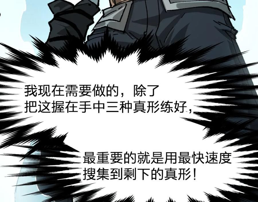 圣墟漫画,第191话 压倒性的实力？！174图