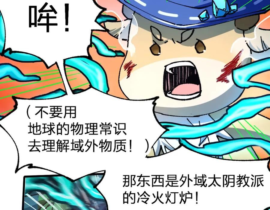 圣墟漫画,第191话 压倒性的实力？！24图