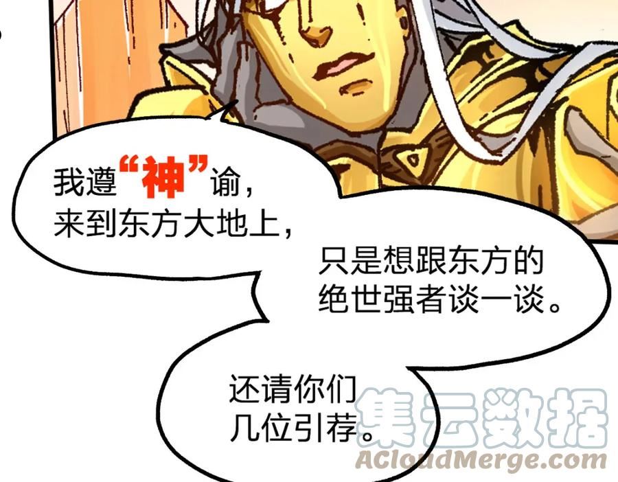 圣墟漫画,第191话 压倒性的实力？！29图